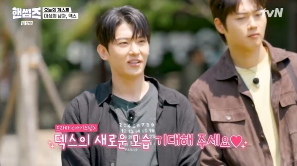 덱스, 배우 도전 이유 능력 안돼 여기저기 찔러보기(핸썸가이즈)