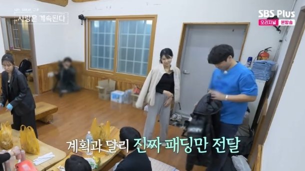 모솔 19기 정숙, 회심의 패딩 플러팅 실패…25기 영호 받자마자 씽(나솔사계)