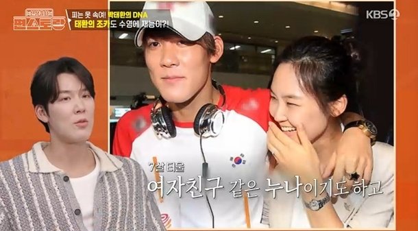 박태환, 여자친구 최초 공개? 경기 이후 오해 많이 받아(편스토랑)