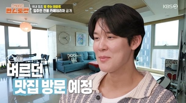 박태환 성공했네 성수 부촌 트리마제 거주…국내 최초 밥 주는 아파트(편스토랑)