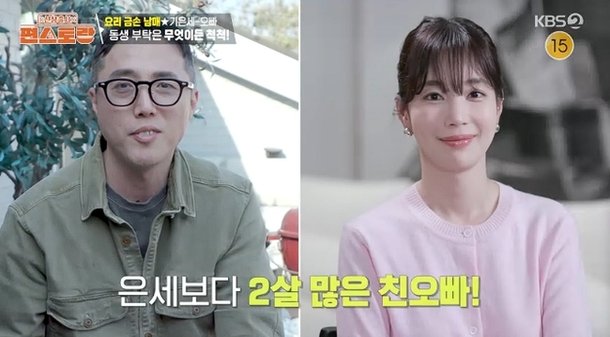 &apos;40대 수지&apos; 기은세, 친오빠와 다른 듯 닮은꼴? &apos;돌싱&apos; 동생 도와줘야(편스토랑)