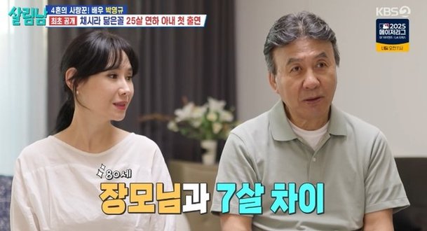 사혼 박영규, ♥이윤주 장모님 고작 7살 차이 더 좋은 남자 만날 기회, 항상 미안(살림남)