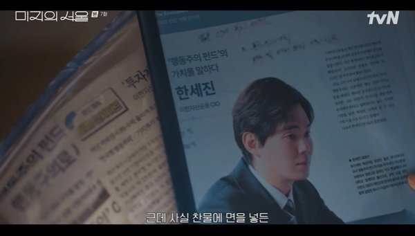 류경수, 박보영에 반전과거 들통 왜 알지? 주식 하세요? (미지의 서울)