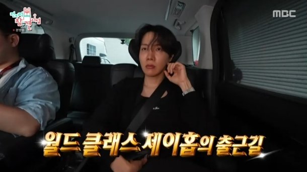 BTS 제이홉 경호 차량→특별한 기내 방송 깜짝, 월드스타 클래스(전참시)