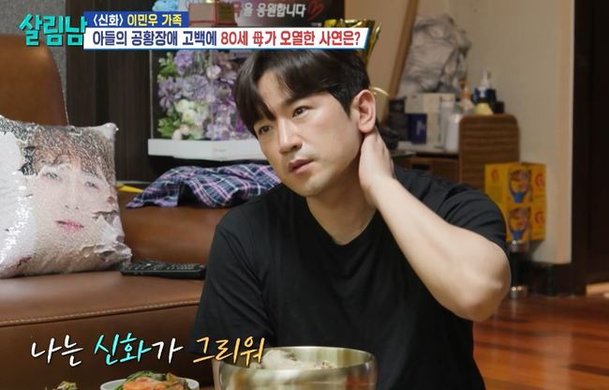 &apos;19살부터 가장&apos; 이민우 엔진 닳아, 신화 그리워 팬들 앞 공황장애 충격(살림남)[어제TV]