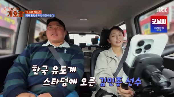 박선영, 유도 국대 김민종 첫만남에 엄청 크네요 너스레 (개호강)