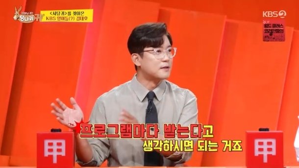 김대호 프리 후 출연료 100배, 프로그램마다 아나운서 월급 받아(사당귀)