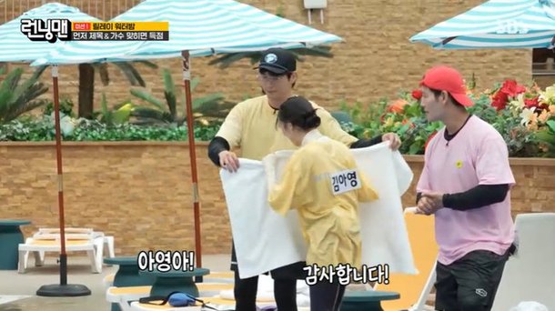 최다니엘, 흠뻑 젖은 김아영에 수건 플러팅…썸남 양세찬 질투 폭발 (런닝맨)