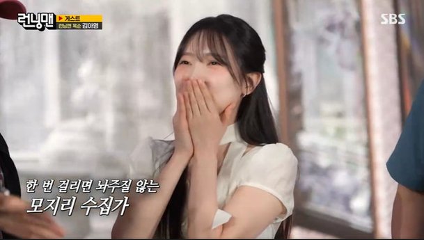 김아영, 양세찬→최다니엘 썸타더니 물오른 미모 범접하기 힘들어 (런닝맨)