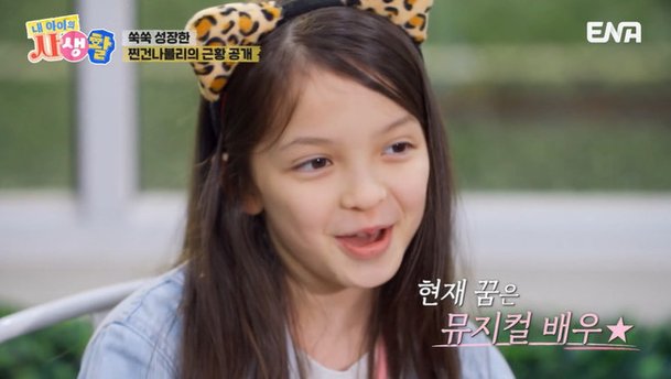 박주호 딸 나은, 10살인데 완성형 미모 뮤지컬 배우 되고파 (내생활)