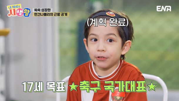 건후 언제 이렇게 컸어? 父 박주호에 물려받은 축구 DNA 17세 국가대표 목표 (내생활)