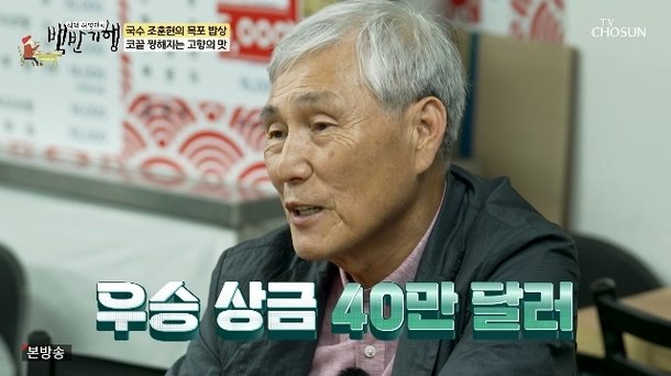 조훈현 상금 최고액=압구정 아파트 3채, 바둑 두며 흔들려(백반기행)