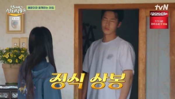 이재욱, 잠결에 찐친 김혜윤 보고 꿈인 줄 알고 다시 자 (언니네 산지직송2)