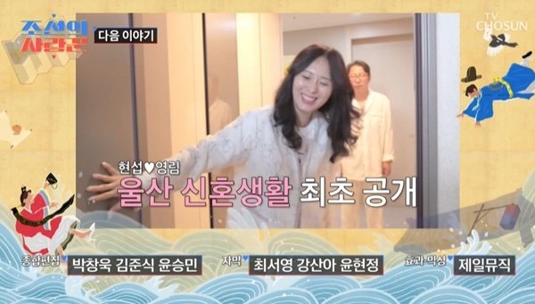 심현섭♥정영림, 울산 신혼생활 최초공개 밥 먹다가도 불꽃 튀어 (조선의 사랑꾼)
