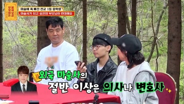 의사 변호사 출신 마술사 많아 최현우, 전교 1등에 조언 (물어보살)[결정적장면]