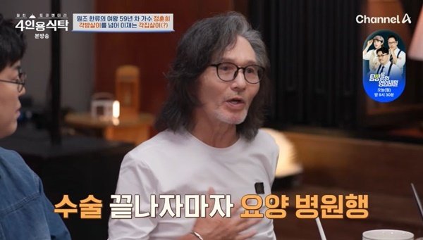정훈희♥김태화 별거 고백 9년 전 위암 수술 후 따로 살아 (4인용식탁)[결정적장면]