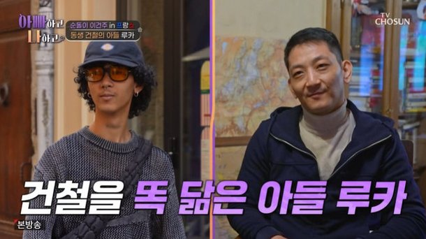 &apos;프랑스 입양&apos; 이건주 남동생, 스무살에 얻은 子 공개 아이 엄마와 헤어져 (아빠하고)