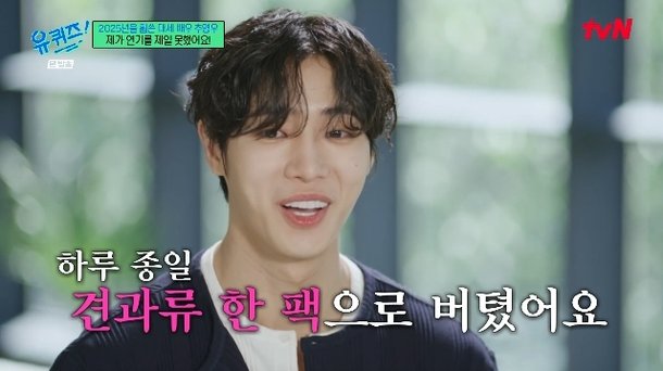추영우, 22㎏ 감량한 독한 식단 하루에 견과류 1팩 먹고 버텨(유퀴즈)[결정적장면]