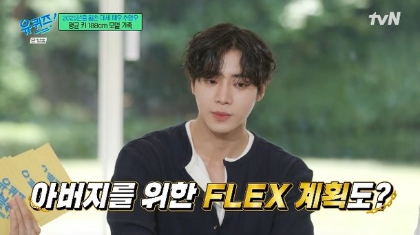 추영우, 돈 얼마나 많이 벌었길래 父에 M사 SUV 차 플렉스 계획(유퀴즈)