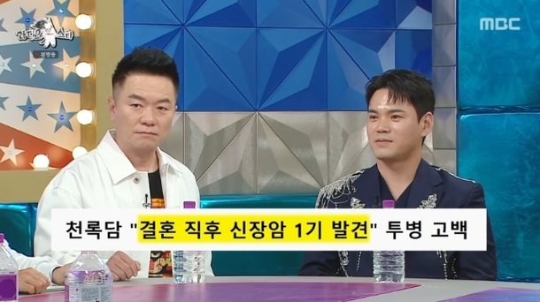 천록담 이정 ♥아내 덕에 신장암 일찍 발견, 완치 하늘이 도와(라스)[결정적장면]