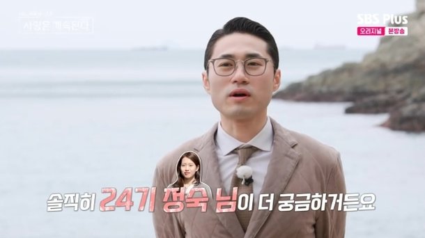 연봉 5억 25기 영수, 24기 정숙 맘에 두고 17기 옥순 선택 대화 해보고파(나솔사계)