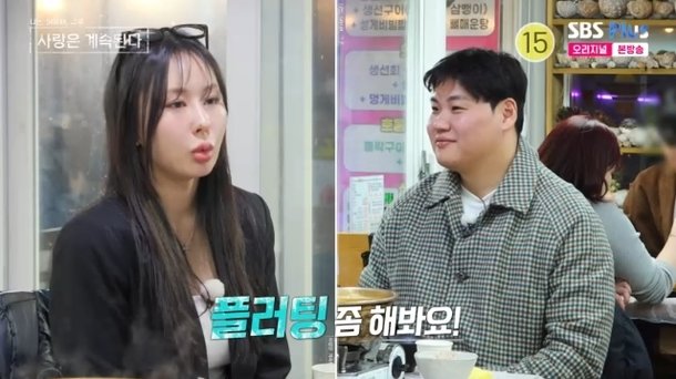 23기 영호, 아슬아슬 언어 수위 플러팅 좀 해 21기 옥순 동공지진(나솔사계)