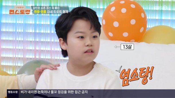황민호 13살 맞아? 제일 좋아하는 음식=염소탕, 요즘 빠져있어(편스토랑)