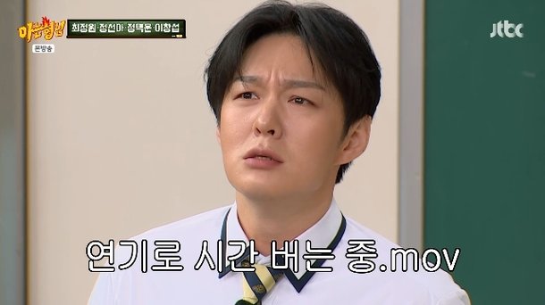 이창섭, 뮤지컬 배우 자격 논란 30초 공백 대형사고 쳐(아형)