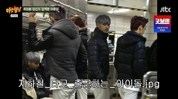 무대화장 하고 지하철 탄 아이돌…정택운 부모님이 아냐는 말 들어(아형)[결정적장면]