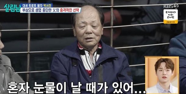 &apos;생업 중단&apos; 박서진 부친, 49일 간격으로 죽은 두 아들에 눈물 문득 생각 나(살림남)