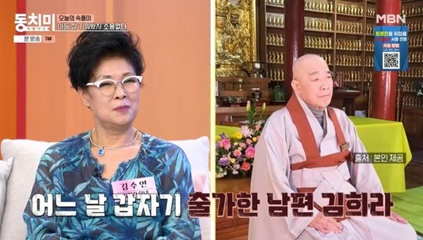 김수연 ♥김희라 바람 많이 피우더니 스님 돼 출가, 기가 막혀 (동치미)