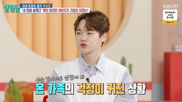 두 형 잃은 박서진, 부모님도 &apos;전복사고&apos; 당했다 父 행방불명 두려워(살림남)[결정적장면]