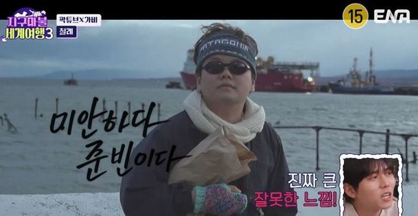 곽튜브, 칠레 소지섭 얼굴 미안하다 사랑한다? 진짜 큰 죄 지은 듯(지구마불)[결정적장면]