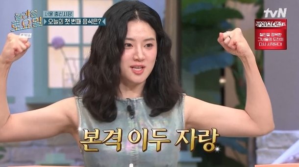 송민호와 열애설 박주현, 탄탄한 이두 자랑 몸 더 좋아져(놀토)[결정적장면]