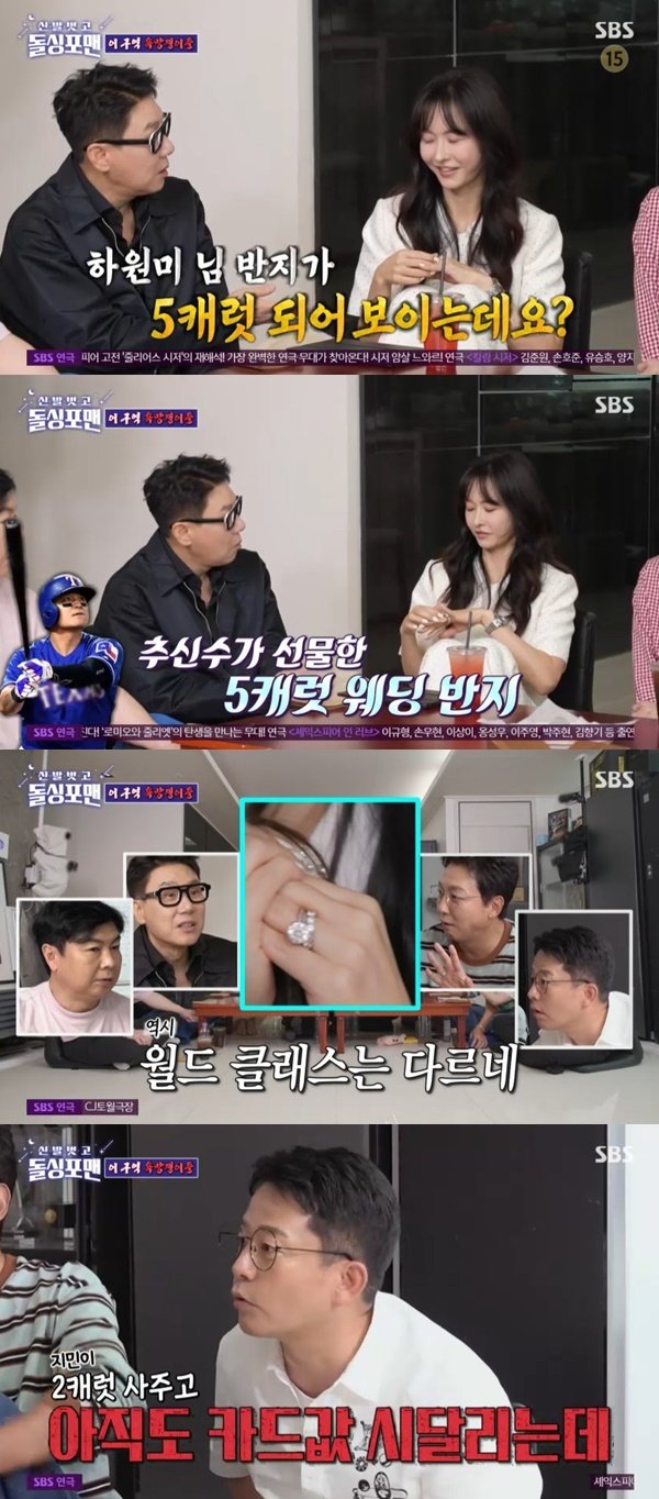 하원미 5캐럿 다이아 어마어마, 김준호 