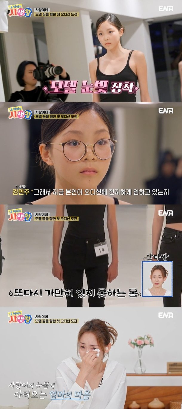 추성훈 딸 추사랑, 첫 모델 오디션 혹평에 오열 