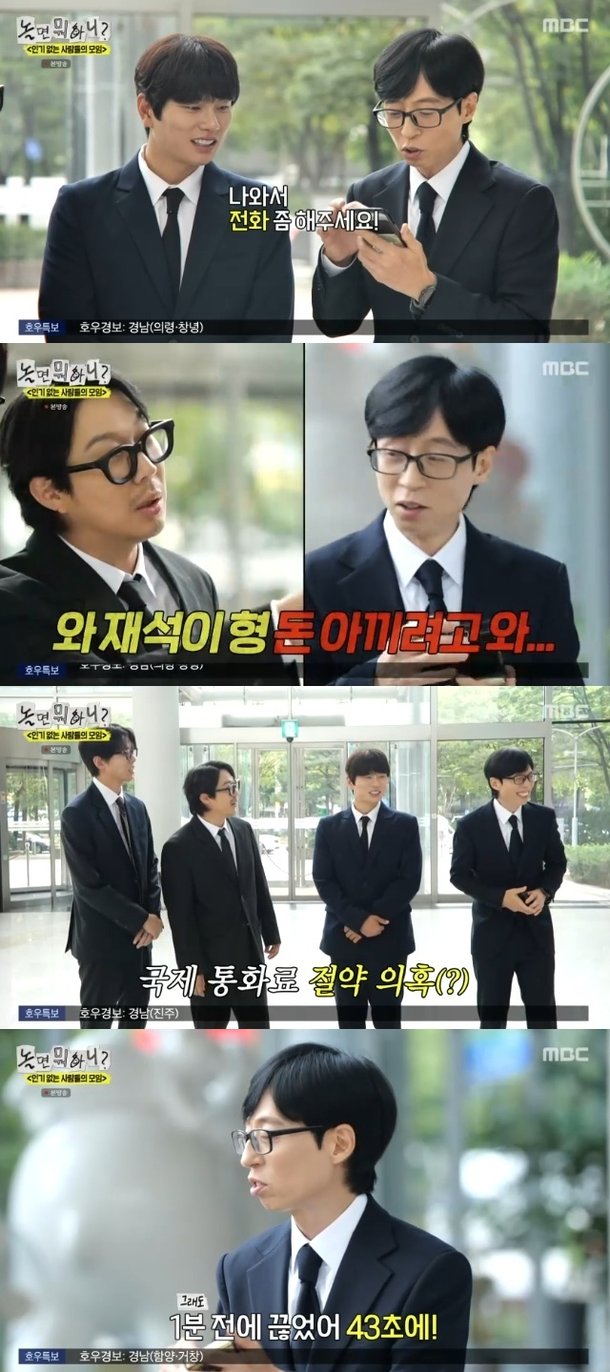 200억 건물주 유재석도 대놓고 돈 아끼네 