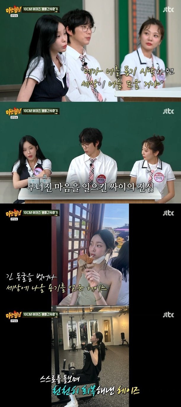 슬럼프 빠진 헤이즈에 싸이 해준 말 