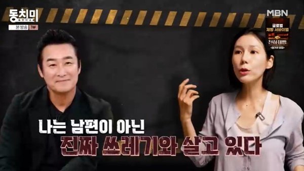 MBN '동치미' 방송 캡처