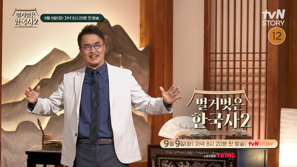 벌거벗은 한국사2 티저