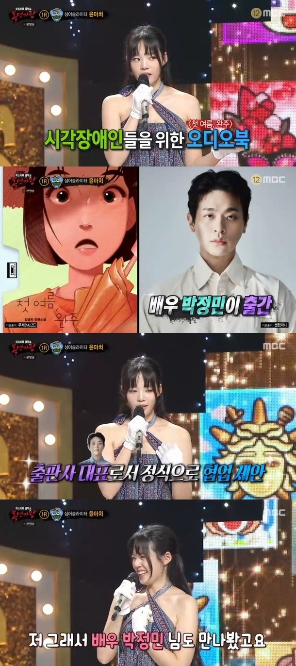 윤마치, 출판사 대표 된 박정민 러브콜 받았다 