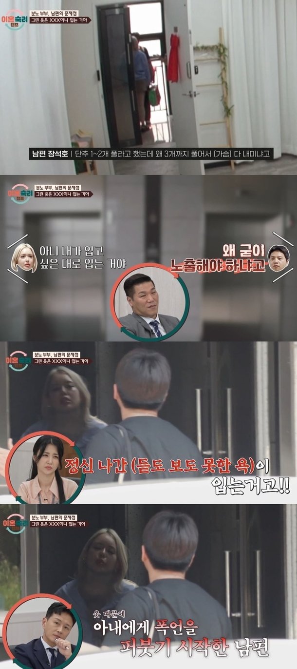 벗는 아내 노출 의상에 폭언 XXX나 입는 옷이다 박하선도 놀라(이숙캠)[결정적장면] : 네이트 연예