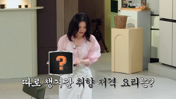 냉장고 공개 장면