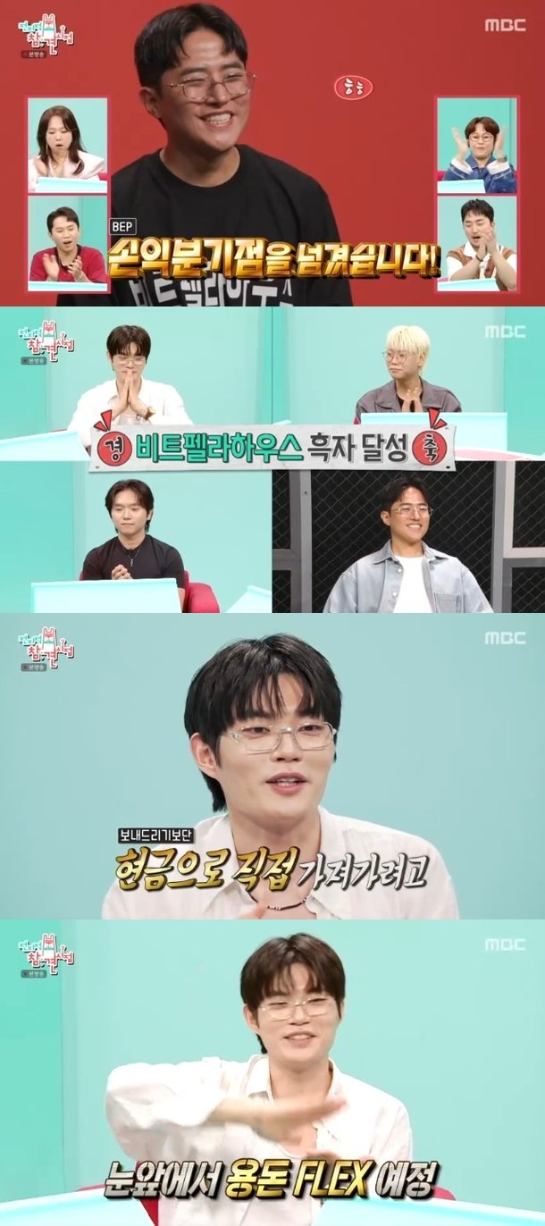 윙, 첫 정산 받았다 