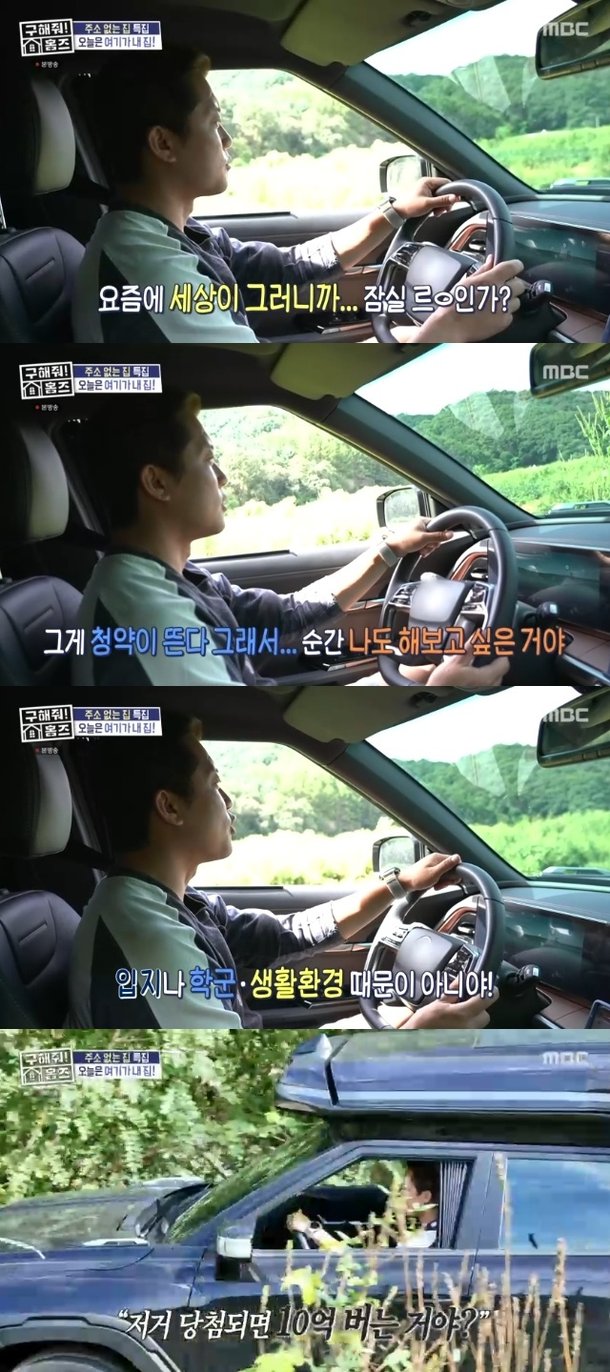 김대호, 집 2채인데 잠실르엘 청약에 솔깃 