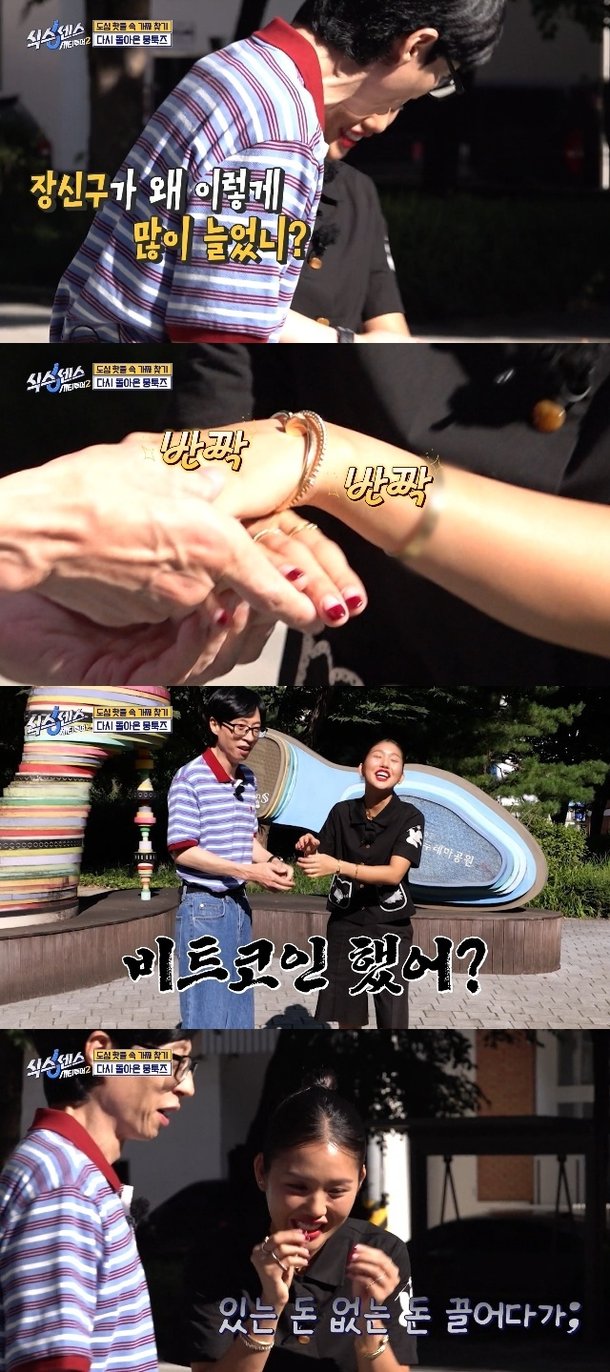 유재석, 부티 흐르는 미미에 