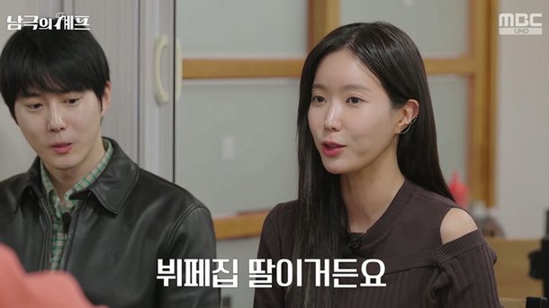 남극의 셰프 첫 방송 장면