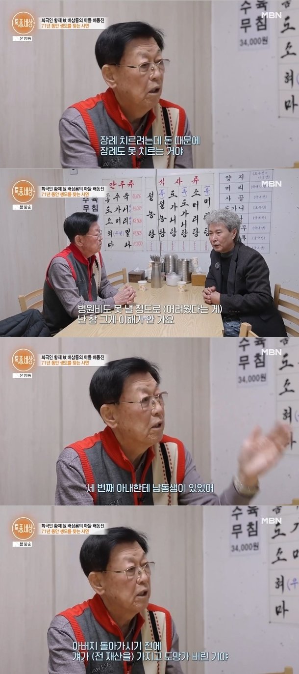 3혼 故 배삼룡, 아들에 물려준 유산 없다 