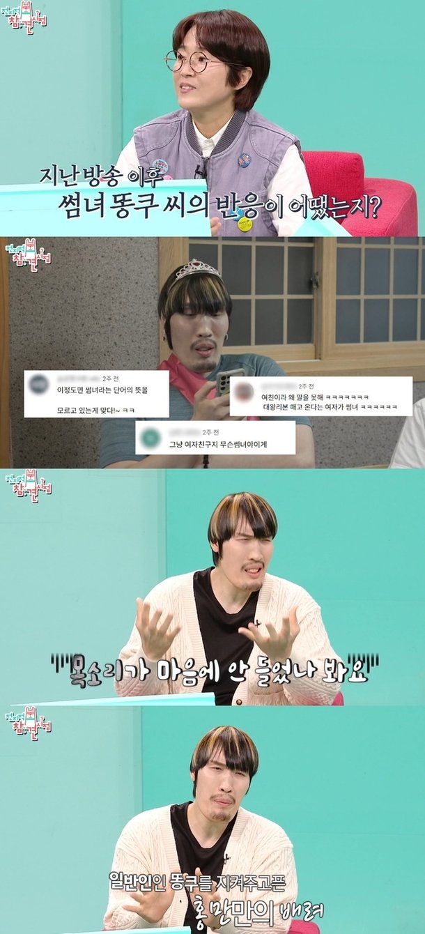 최홍만, ♥썸녀 똥쿠 방송 공개 후기 