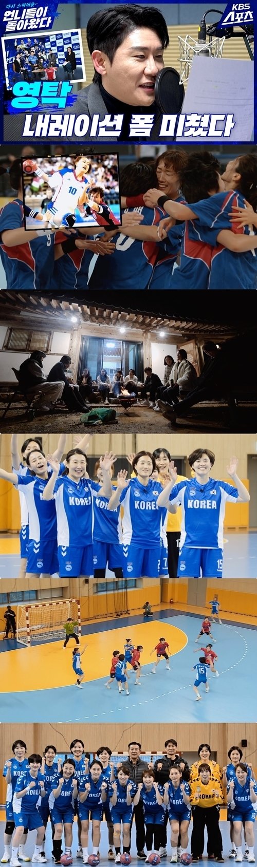 우생순 전설들, 핸드볼 꿈나무와 맞대결…영탁도 